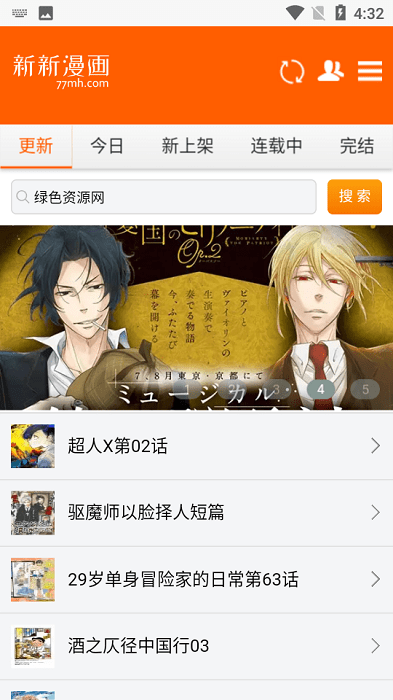 新新漫画网截图