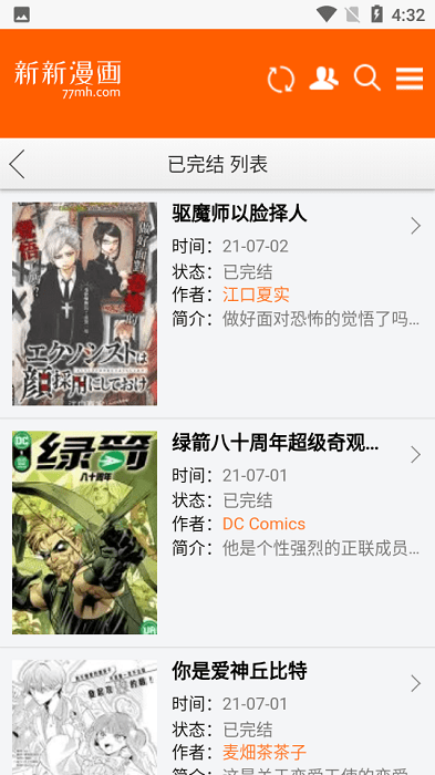 新新漫画网截图
