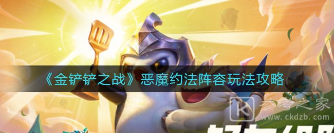 金铲铲之战