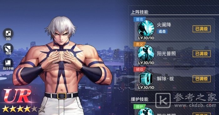 全明星激斗高级考核怎么过 全明星激斗高级考核通关攻略