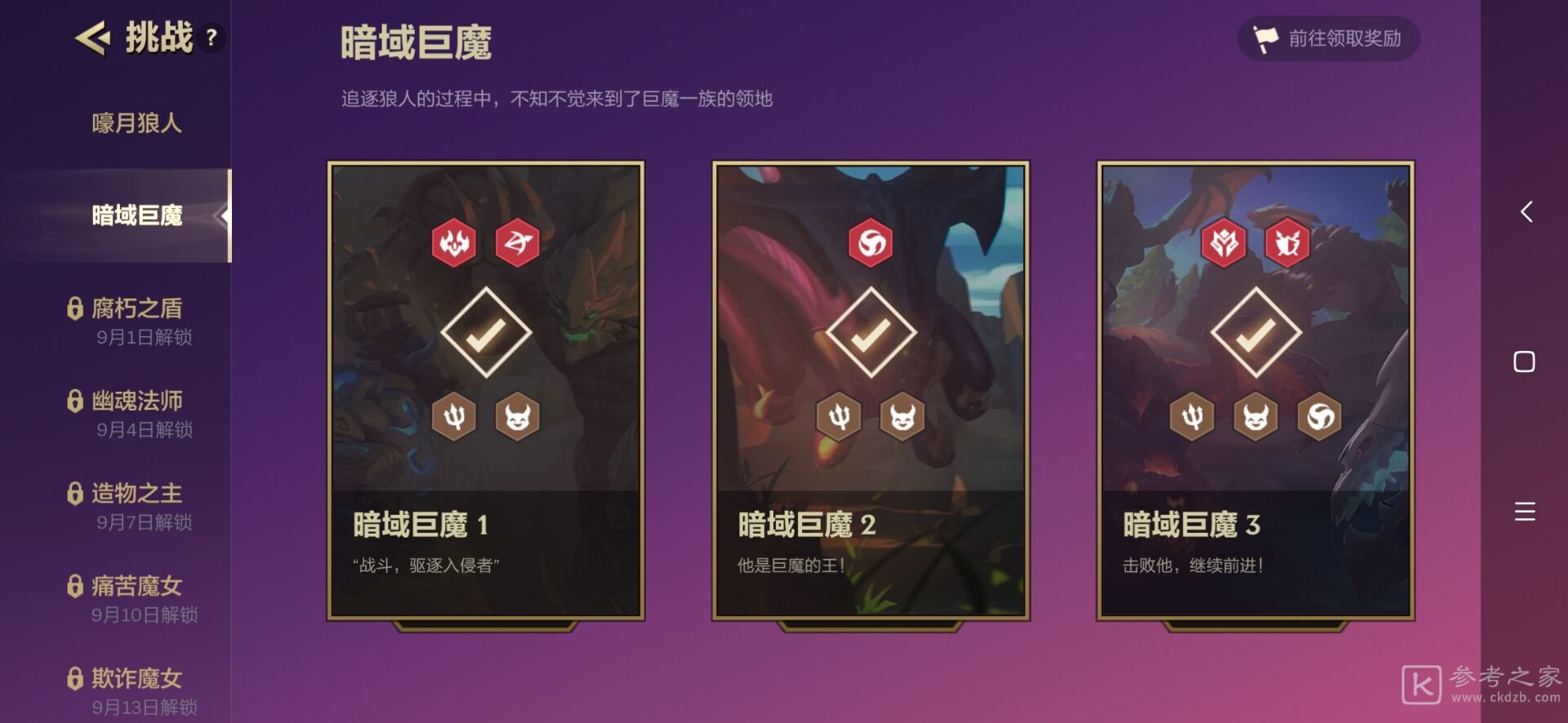 金铲铲之战腐朽之盾攻略 腐朽之盾全关卡通关攻略[多图]图片2
