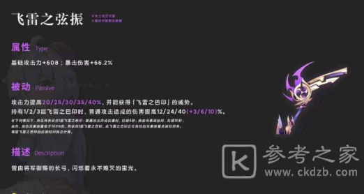 原神飞雷之弦振是什么属性 原神飞雷之弦振属性讲解