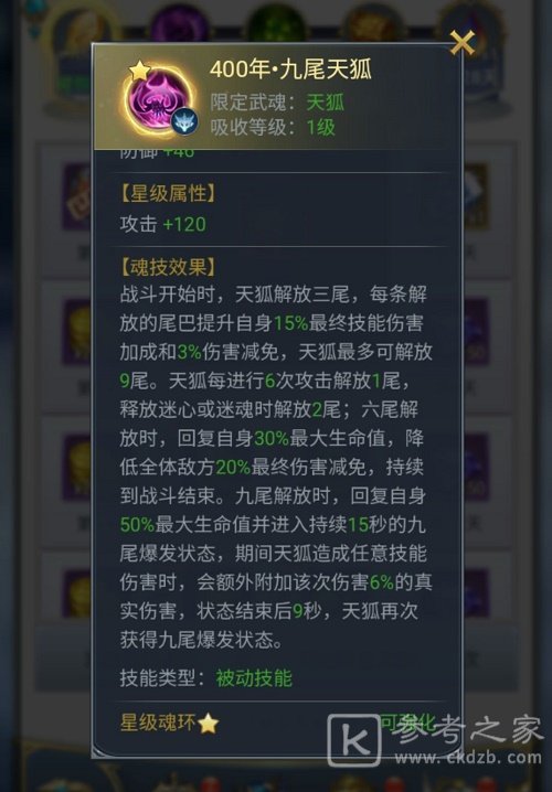 斗罗大陆h5天狐武魂魂环怎么搭配？最厉害的天狐魂环搭配攻略[多图]图片2