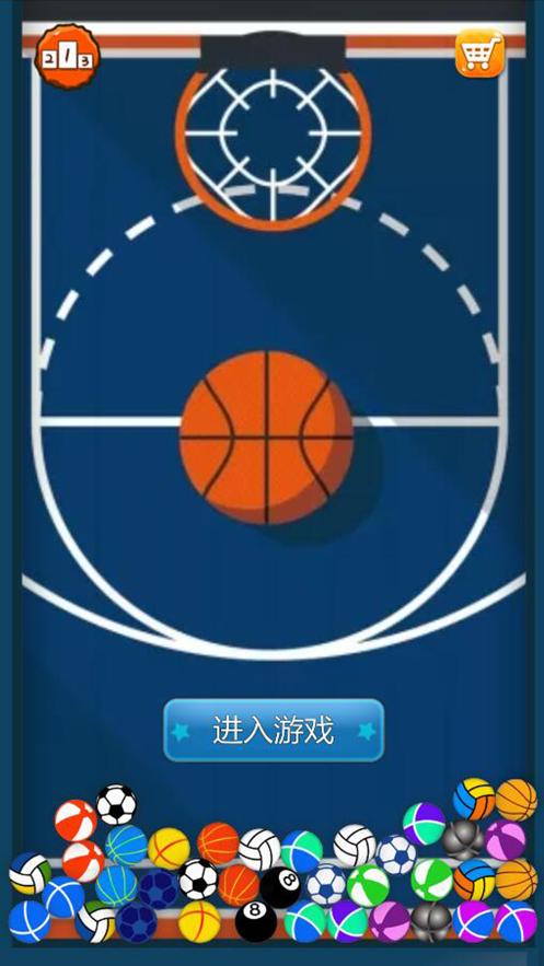 玩个球球截图