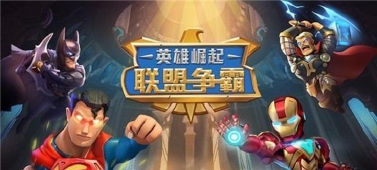 联盟争霸英雄崛起截图