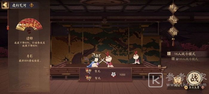 阴阳师夜行荒河怎么玩 阴阳师夜行荒河挑战阵容推荐