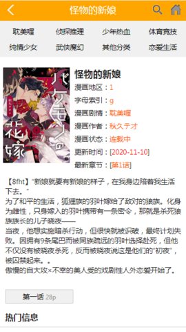 喔喔漫画APP截图
