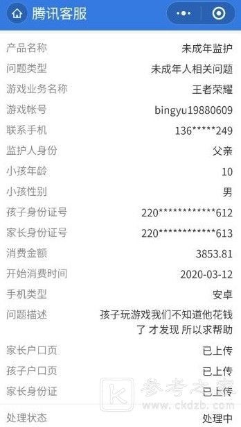 王者荣耀退款能退多少？退款电话及申请时间介绍[多图]图片3