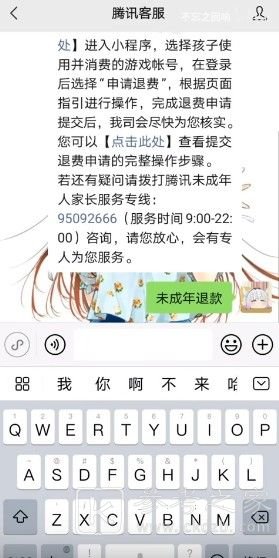 王者荣耀退款能退多少？退款电话及申请时间介绍[多图]图片2