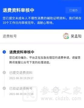 王者荣耀退款能退多少？退款电话及申请时间介绍[多图]图片1
