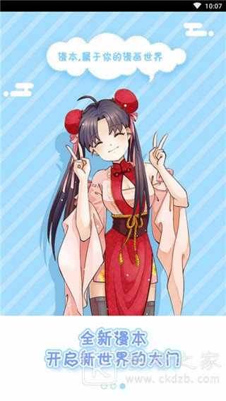 顶漫漫画APP