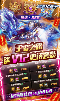 超进化战争截图