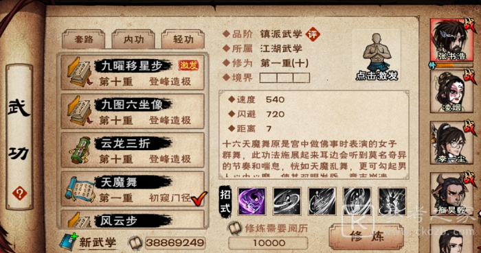 烟雨江湖天魔舞有什么用 烟雨江湖天魔舞属性分析