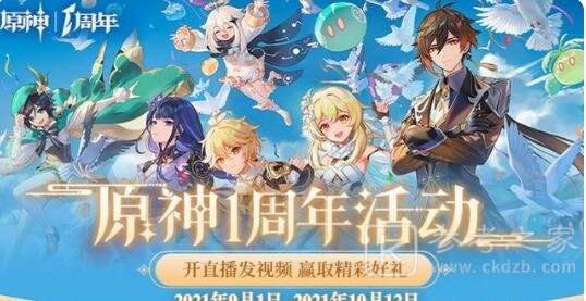 原神一周年活动福利介绍 一周年福利活动奖励有什么