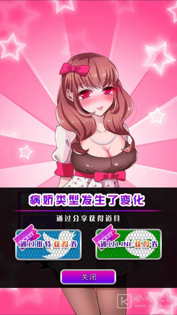 病娇谈恋汉化版