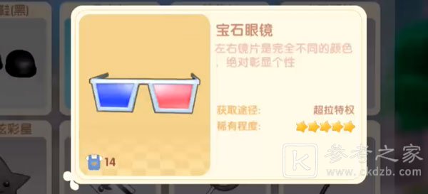 《摩尔庄园手游》宝石眼镜作用详解