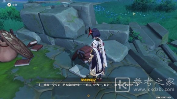 原神海祇岛解密攻略 海祇岛九宫格解谜在哪里图片2