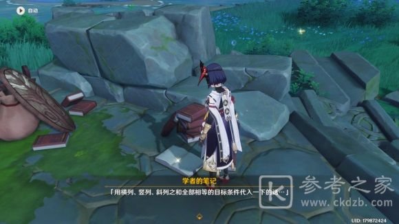 原神海祇岛解密攻略 海祇岛九宫格解谜在哪里图片5