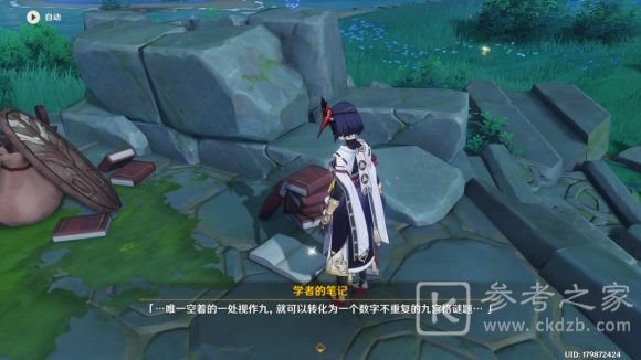 原神海祇岛解密攻略 海祇岛九宫格解谜在哪里图片4