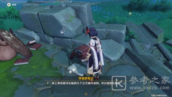 原神海祇岛解密攻略 海祇岛九宫格解谜在哪里图片3