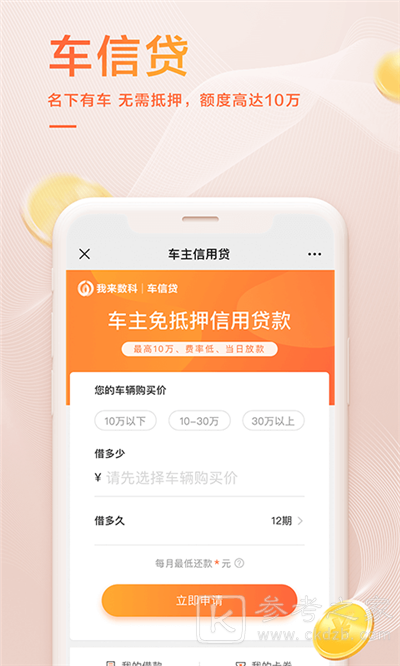 我来数科APP