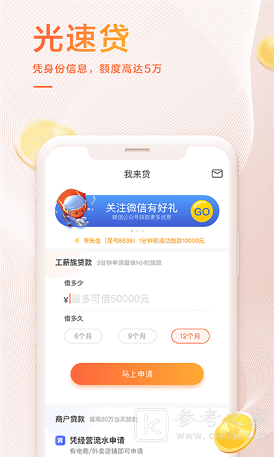 我来数科APP
