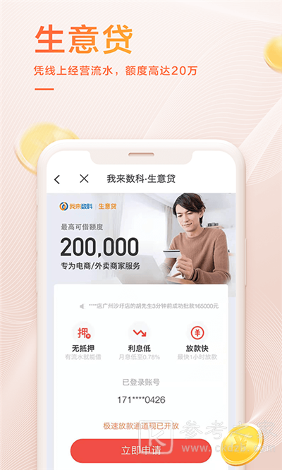 我来数科APP