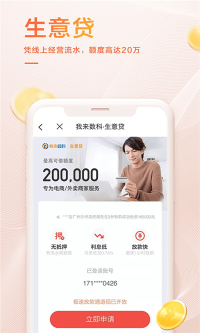 我来数科APP截图