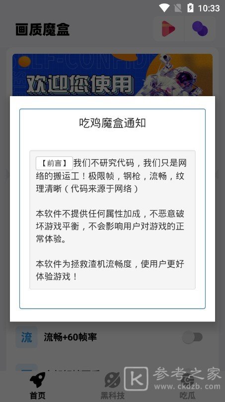 画质魔盒安卓版