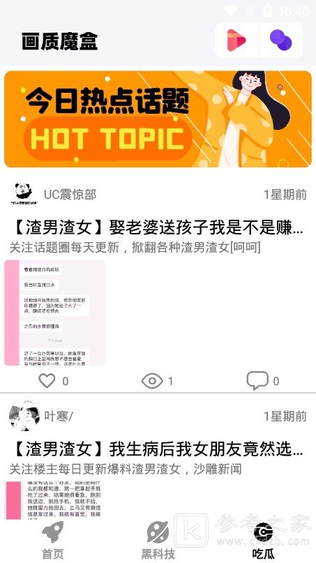 画质魔盒安卓版