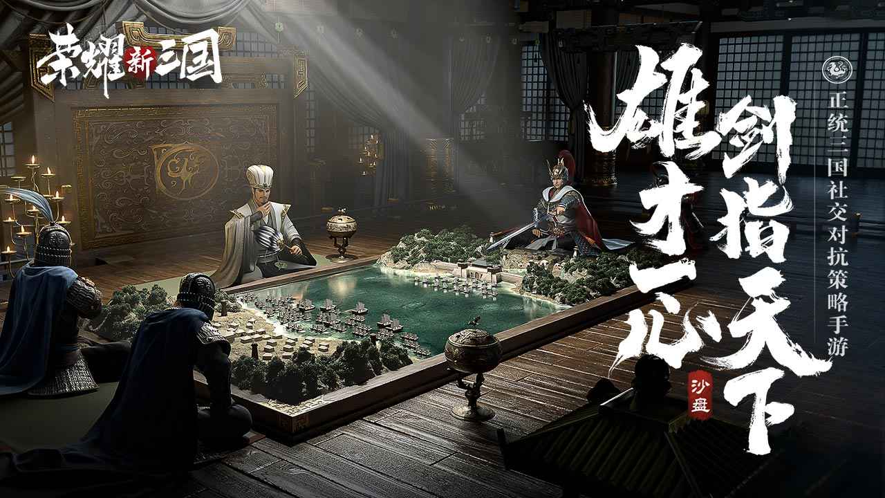 荣耀新三国截图