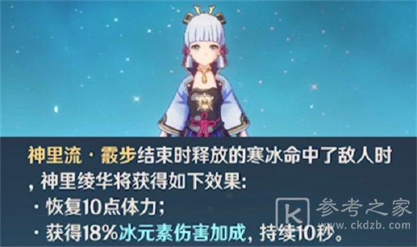 原神神里绫华突破加什么属性？