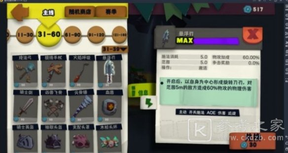 《独奏骑士》悬浮刃流天赋怎么选