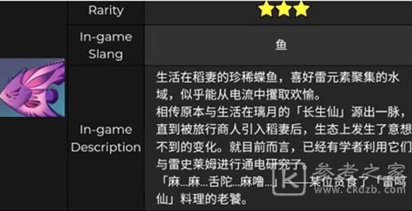 原神雷鸣仙刷新时间介绍 雷鸣仙位置及鱼饵配方详解