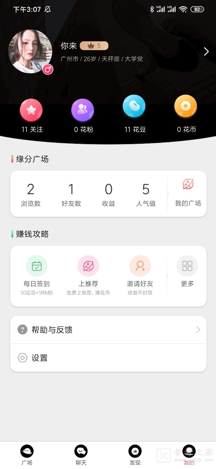 花季社交app