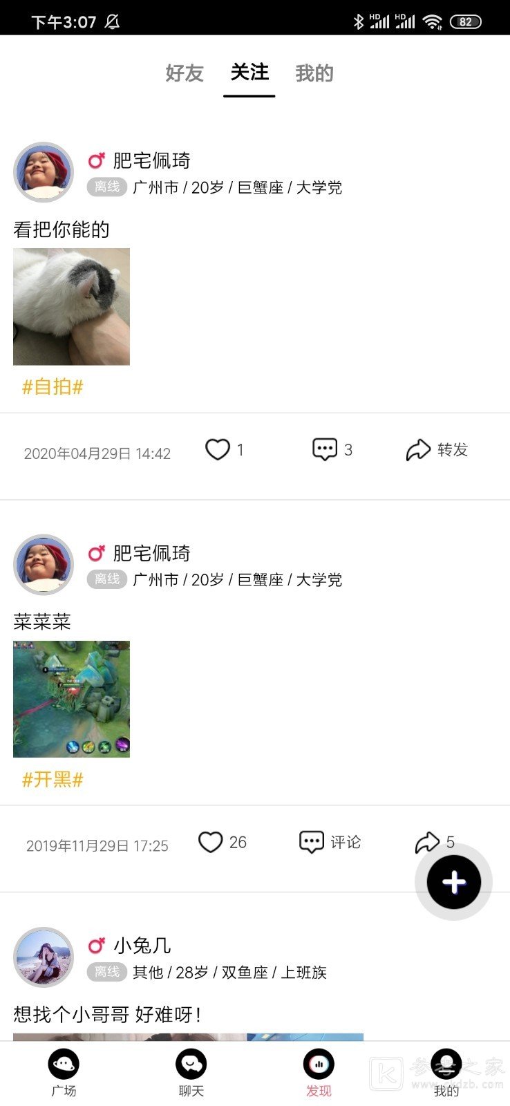 花季社交app