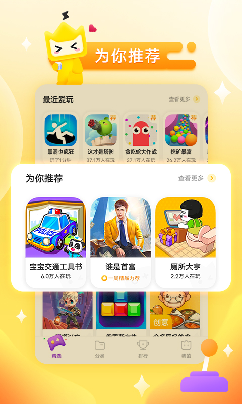秒玩小游戏APP截图
