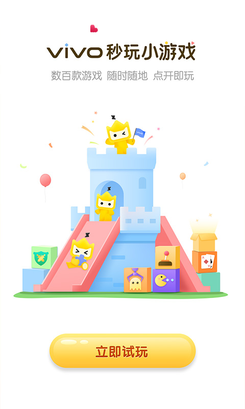 秒玩小游戏APP截图