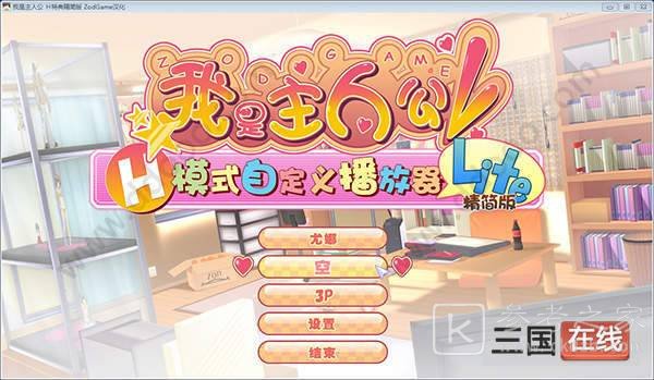 我才是主人公汉化版