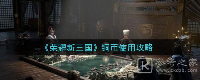  荣耀新三国