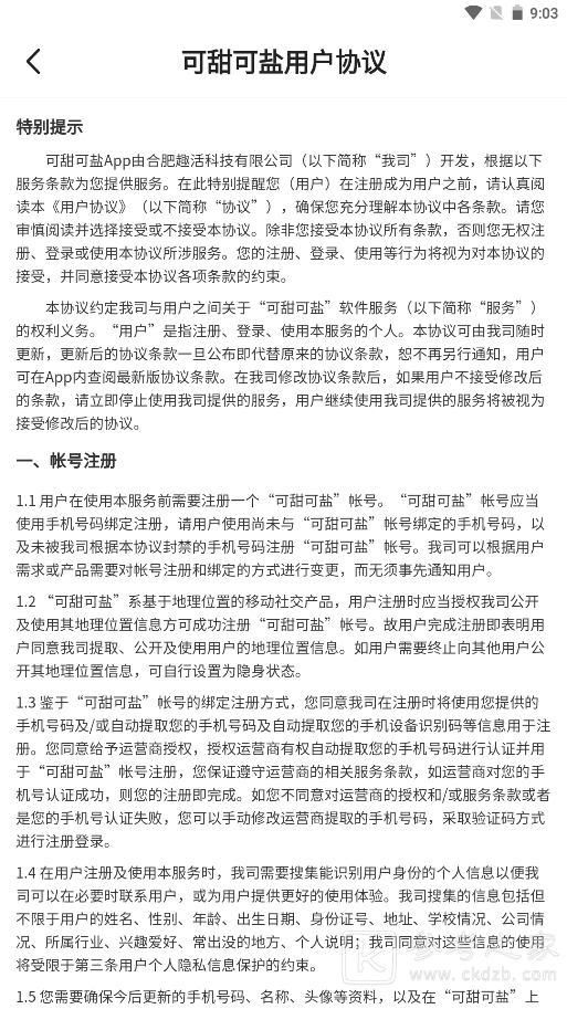 可甜可盐