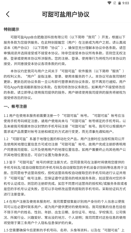 可甜可盐手游app截图