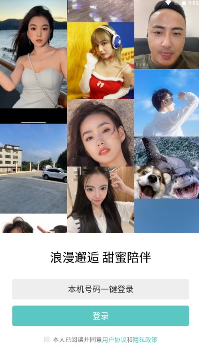可甜可盐手游app截图