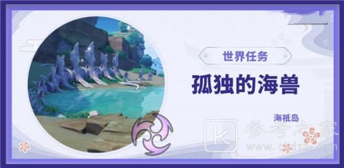 原神孤独的海兽怎么通关 原神孤独的海兽解密方法分享