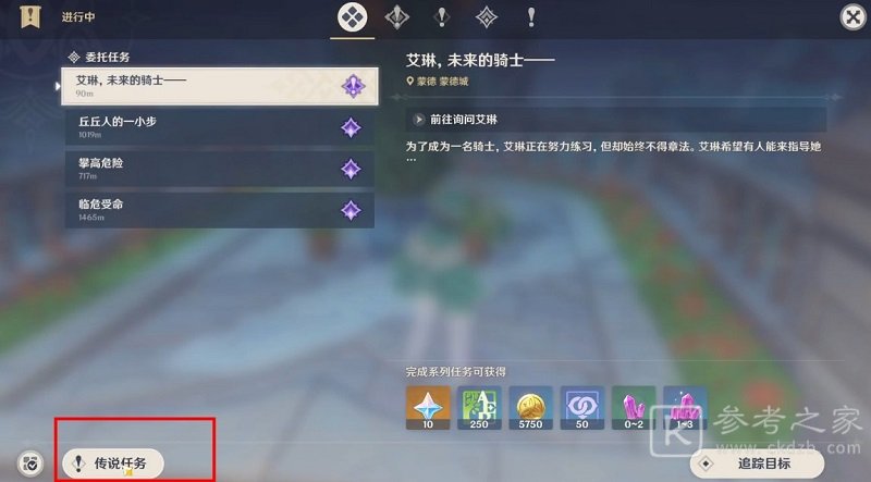 原神芭芭拉传说任务在哪里 原神芭芭拉传说任务接取攻略
