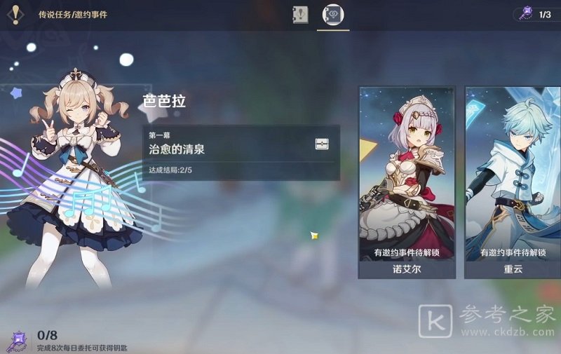 原神芭芭拉传说任务在哪里 原神芭芭拉传说任务接取攻略