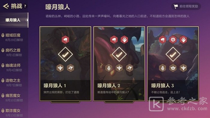 金铲铲之战幽魂法师怎么打 金铲铲之战幽魂法师通关技巧分享