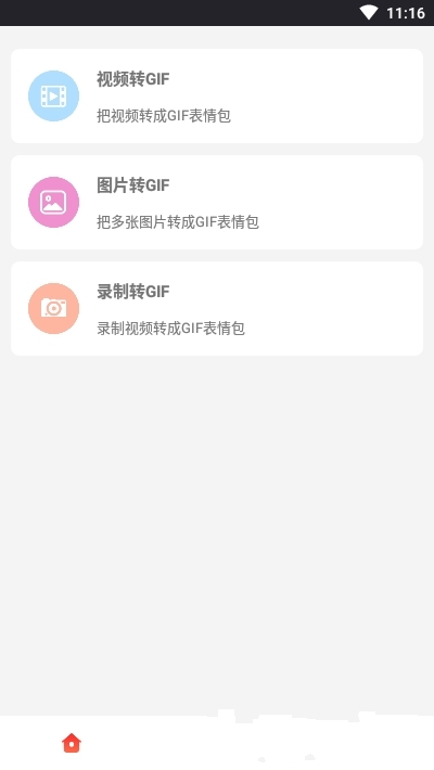 动图表情包制作截图