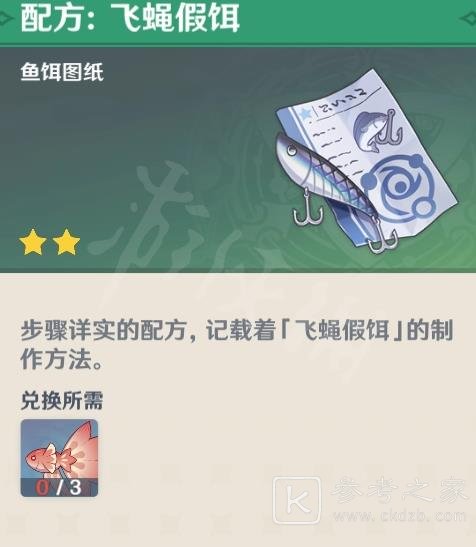 原神鱼饵合成材料大全 鱼饵图纸获得方法介绍[多图]图片2