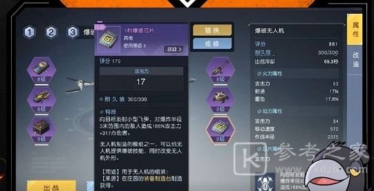黎明觉醒无人机怎么制作？无人机制作及维修方法[多图]图片1